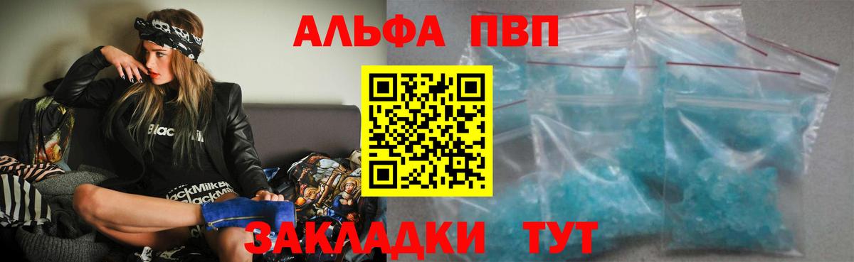 Alfa_PVP  Альфа ПВП Соль  Вход с VPN  APVP Crystall  дарнет шоп  Златоуст 