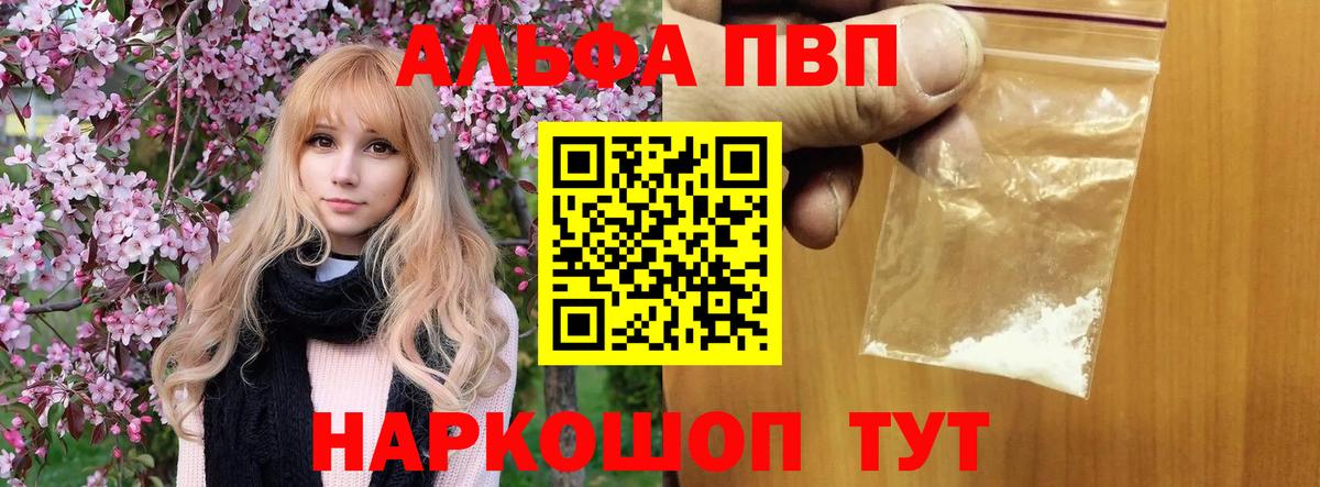 Alpha-PVP VHQ  А ПВП VHQ  Златоуст  Вход с VPN  APVP крисы CK 
