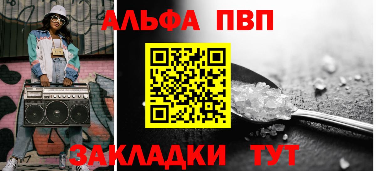 Альфа ПВП VHQ  Златоуст  A-PVP СК КРИС 