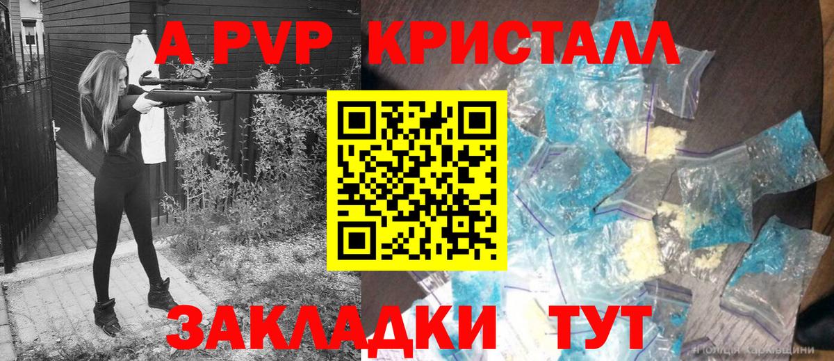 А ПВП крисы CK Златоуст