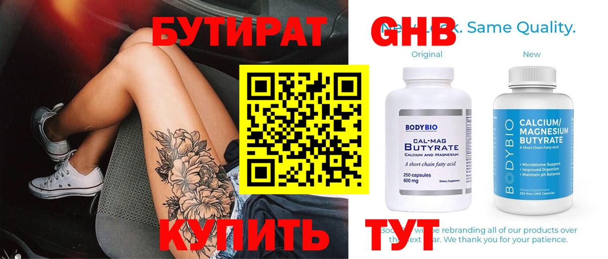 Бутират буратино Златоуст