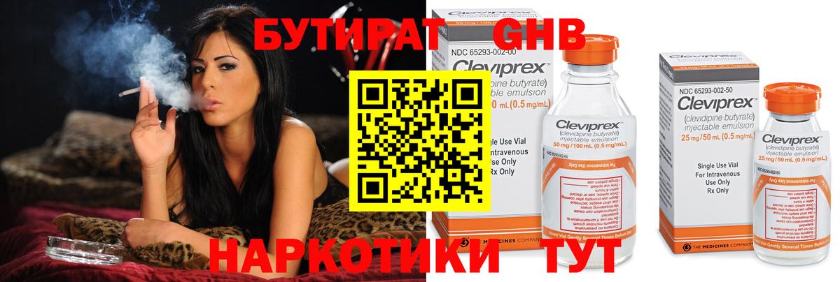 Бутират Butirat Златоуст