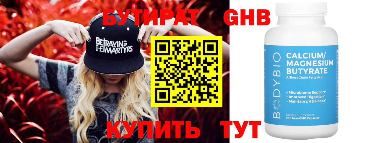 БУТИРАТ Butirat Златоуст