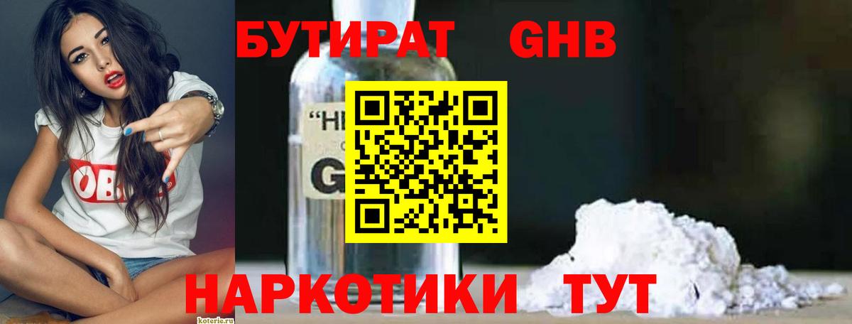 Бутират бутик  Вход с VPN  Бутират  Златоуст 