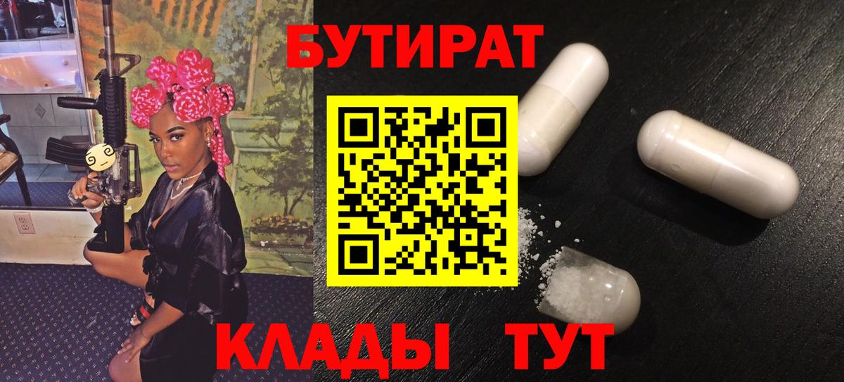 Бутират буратино  Златоуст 