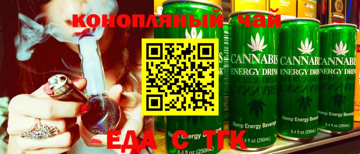 Еда ТГК марихуана  Вход с VPN  Златоуст 