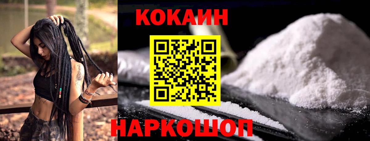 КОКАИН  COCAIN FishScale  Вход с VPN  Златоуст  COCAIN 99% 