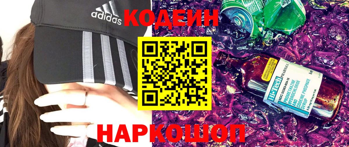 Кодеиновый сироп Lean Purple Drank Златоуст