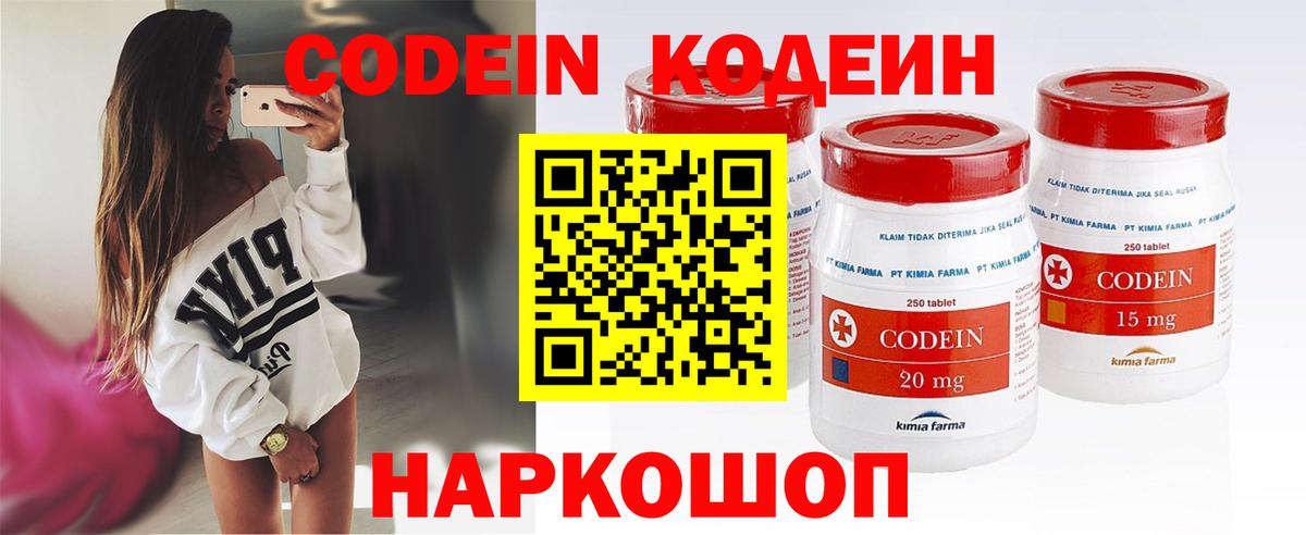 Кодеин Purple Drank  Codein напиток Lean (лин)  Вход с VPN  Златоуст 