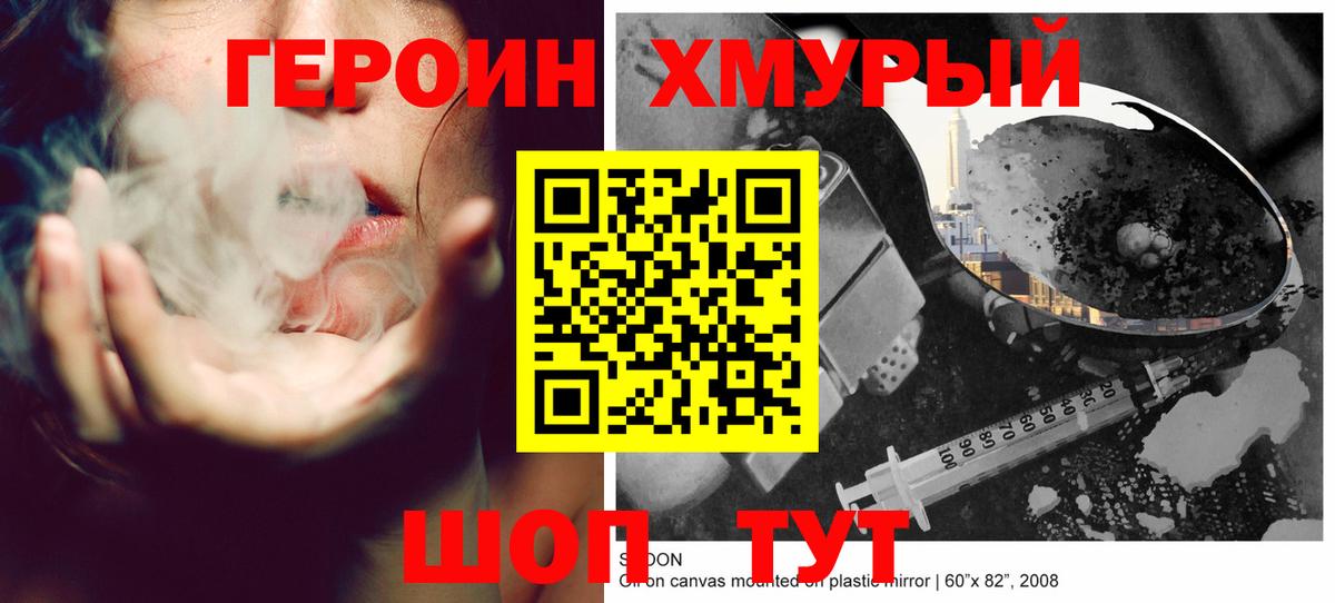 ГЕРОИН VHQ  Вход с VPN  ГЕРОИН  Златоуст 
