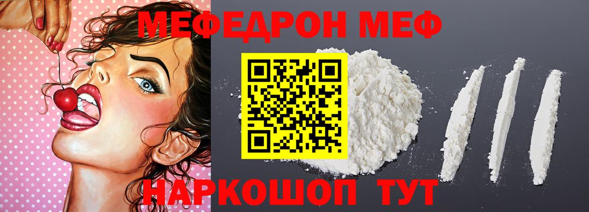 Мефедрон кристаллы Златоуст