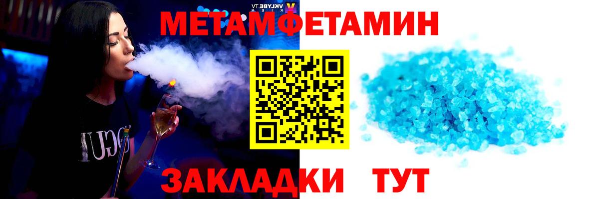 МЕТАМФЕТАМИН Methamphetamine  Вход с VPN  Златоуст  Первитин Декстрометамфетамин 99.9% 