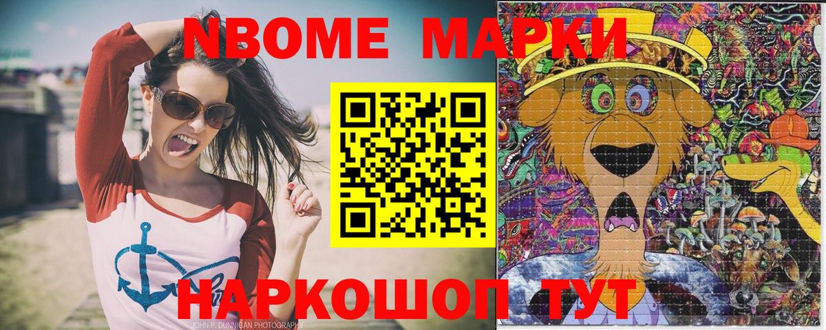 Марки 25I-NBOMe 1,5мг Златоуст