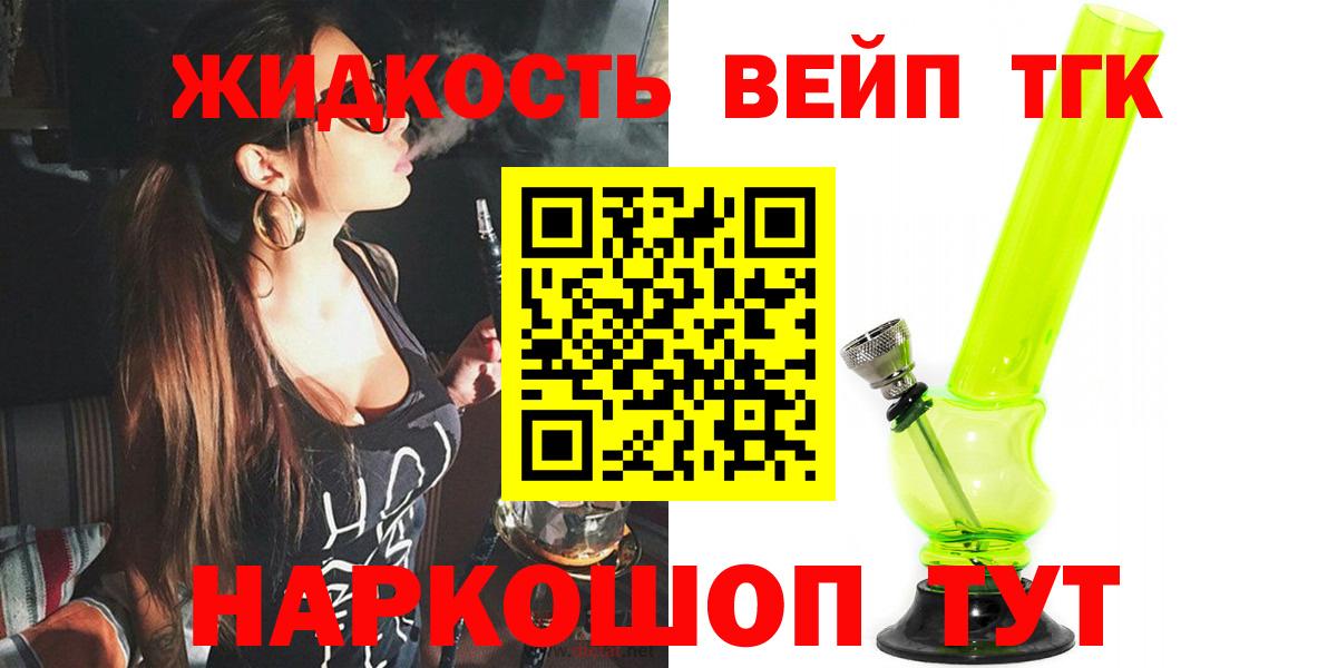 Златоуст  Дистиллят ТГК гашишное масло  нарко площадка как зайти  Вход с VPN  Дистиллят ТГК вейп 
