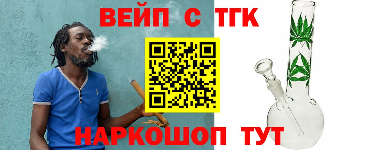 ТГК вейп Златоуст
