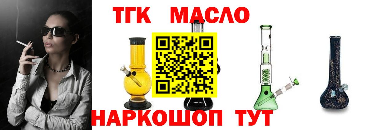 Златоуст  ТГК THC oil  Вход с VPN 